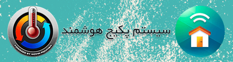 پکیج هوشمند-کنترل هوشمند پکیج- نوین پژوهان
