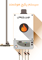 پکیج هوشمند